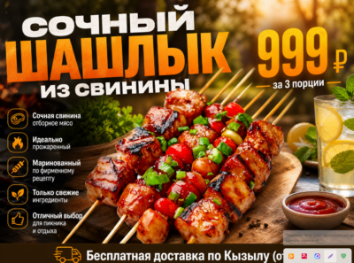 шашлык с доставкой